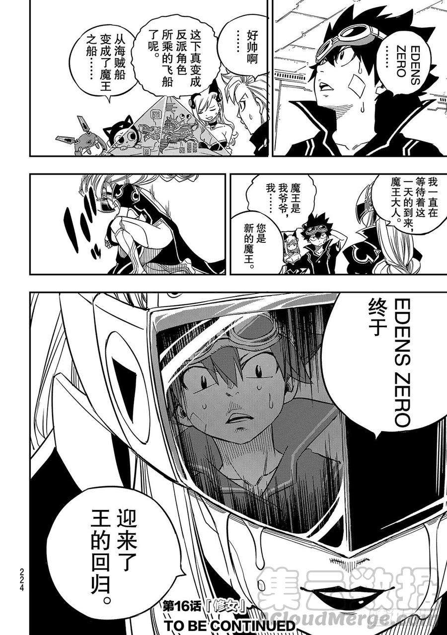 伊甸星原 EDENS ZERO15话 魔王战舰