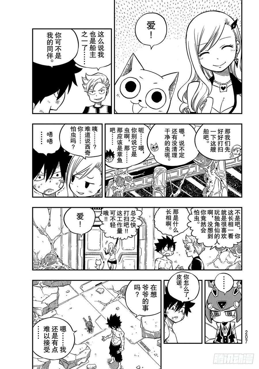 伊甸星原 EDENS ZERO15话 魔王战舰
