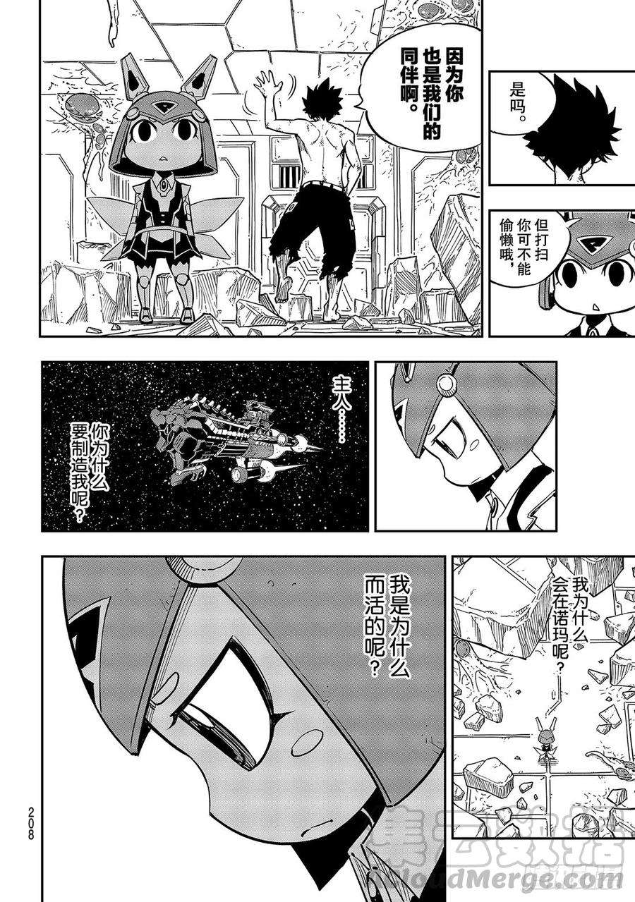 伊甸星原 EDENS ZERO15话 魔王战舰