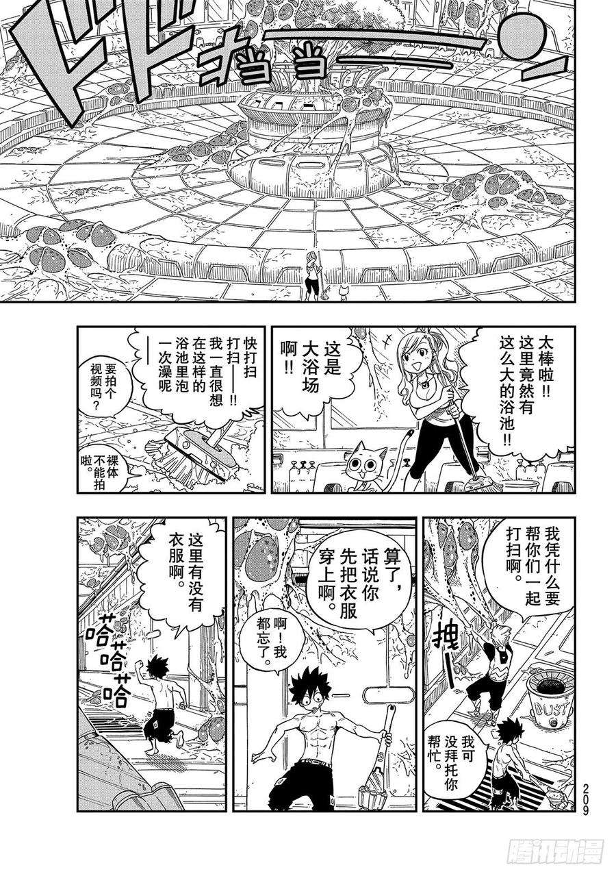 伊甸星原 EDENS ZERO15话 魔王战舰