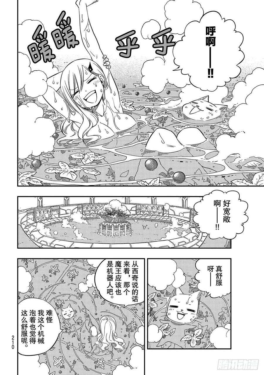 伊甸星原 EDENS ZERO15话 魔王战舰