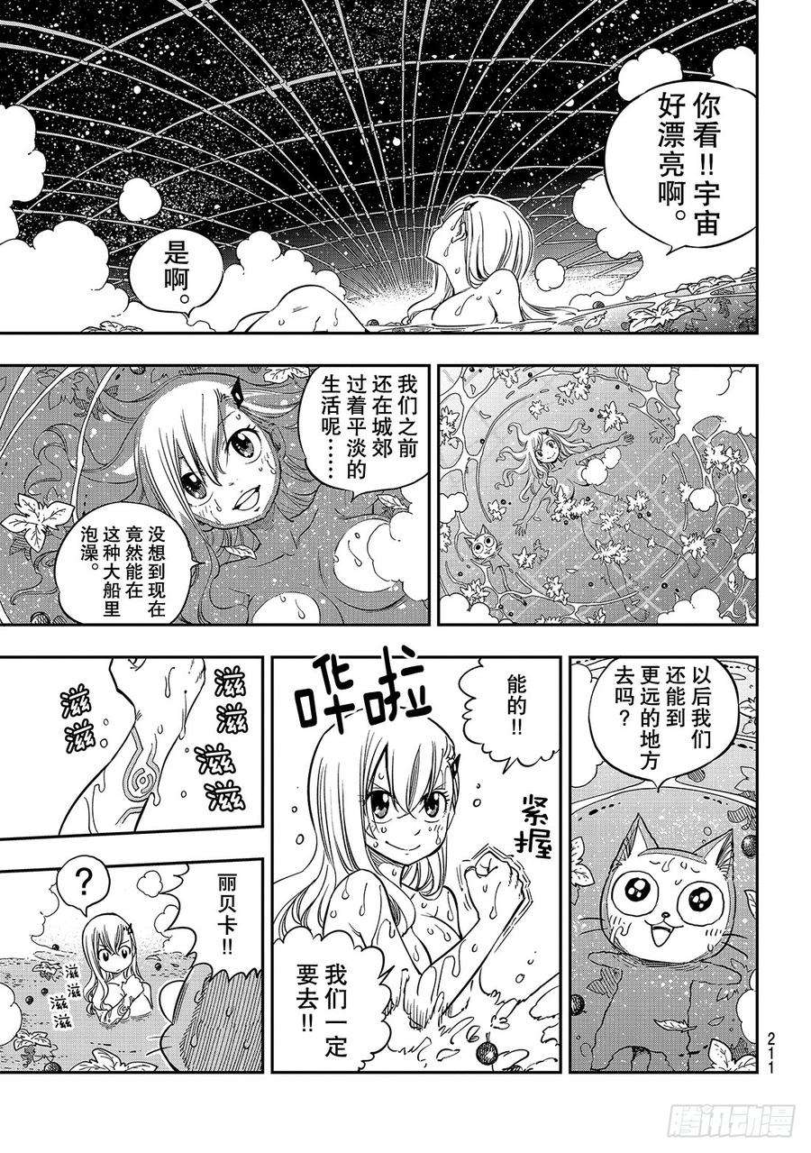 伊甸星原 EDENS ZERO15话 魔王战舰