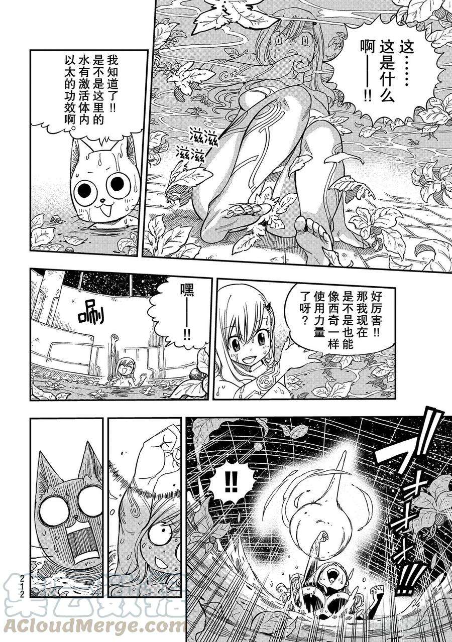 伊甸星原 EDENS ZERO15话 魔王战舰