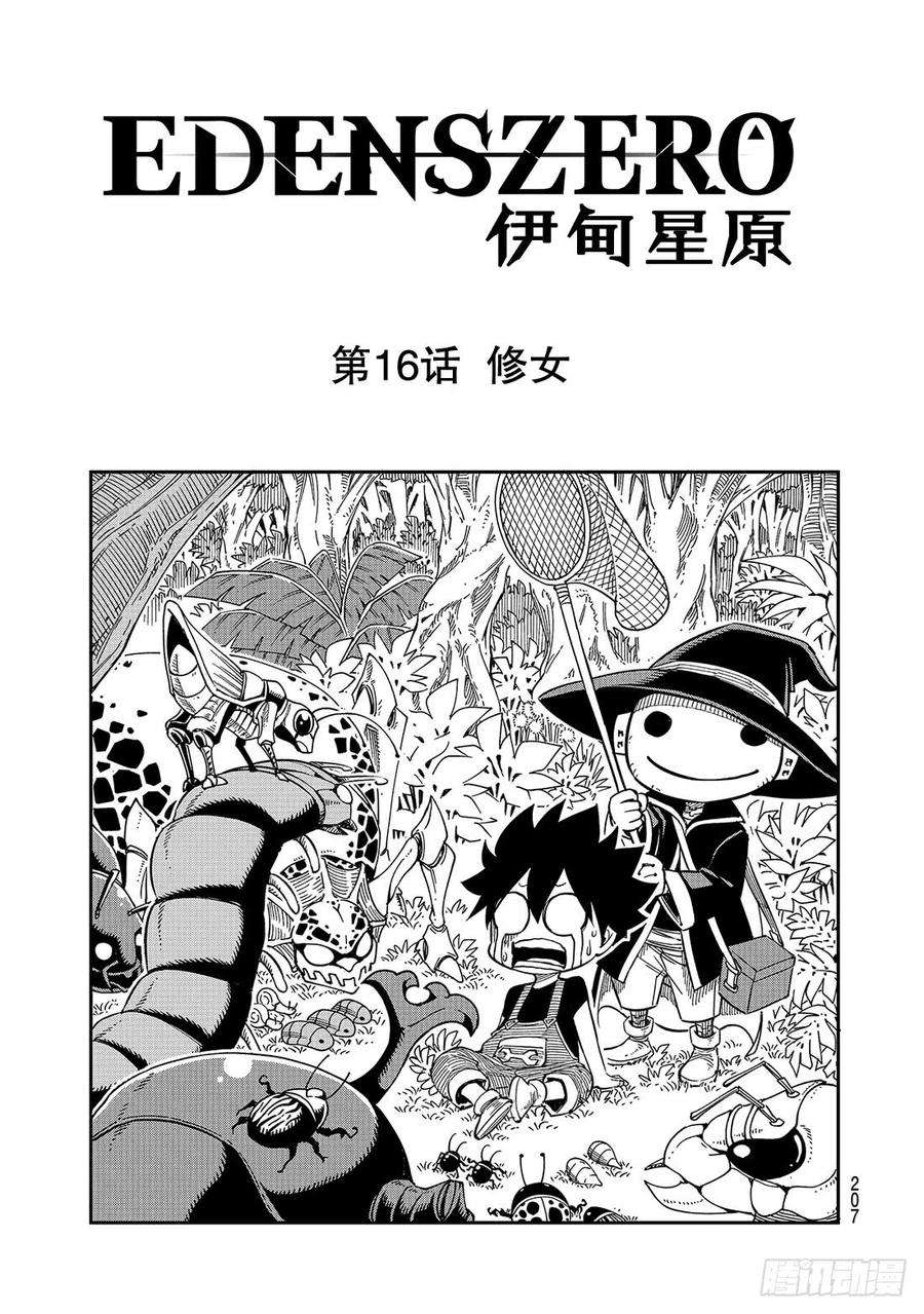 伊甸星原 EDENS ZERO16话 修女