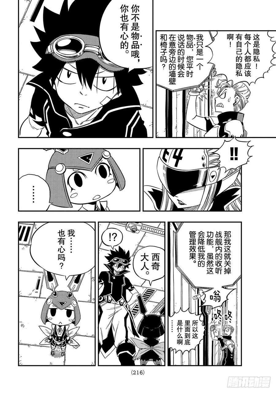 伊甸星原 EDENS ZERO16话 修女