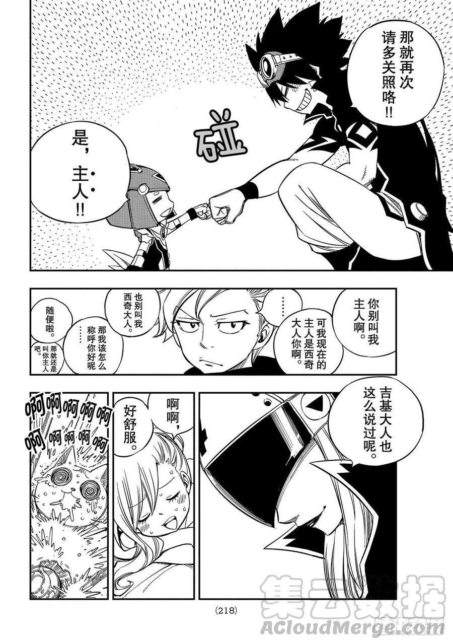 伊甸星原 EDENS ZERO16话 修女