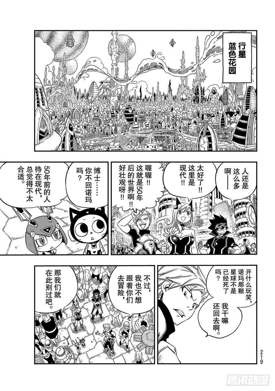 伊甸星原 EDENS ZERO16话 修女