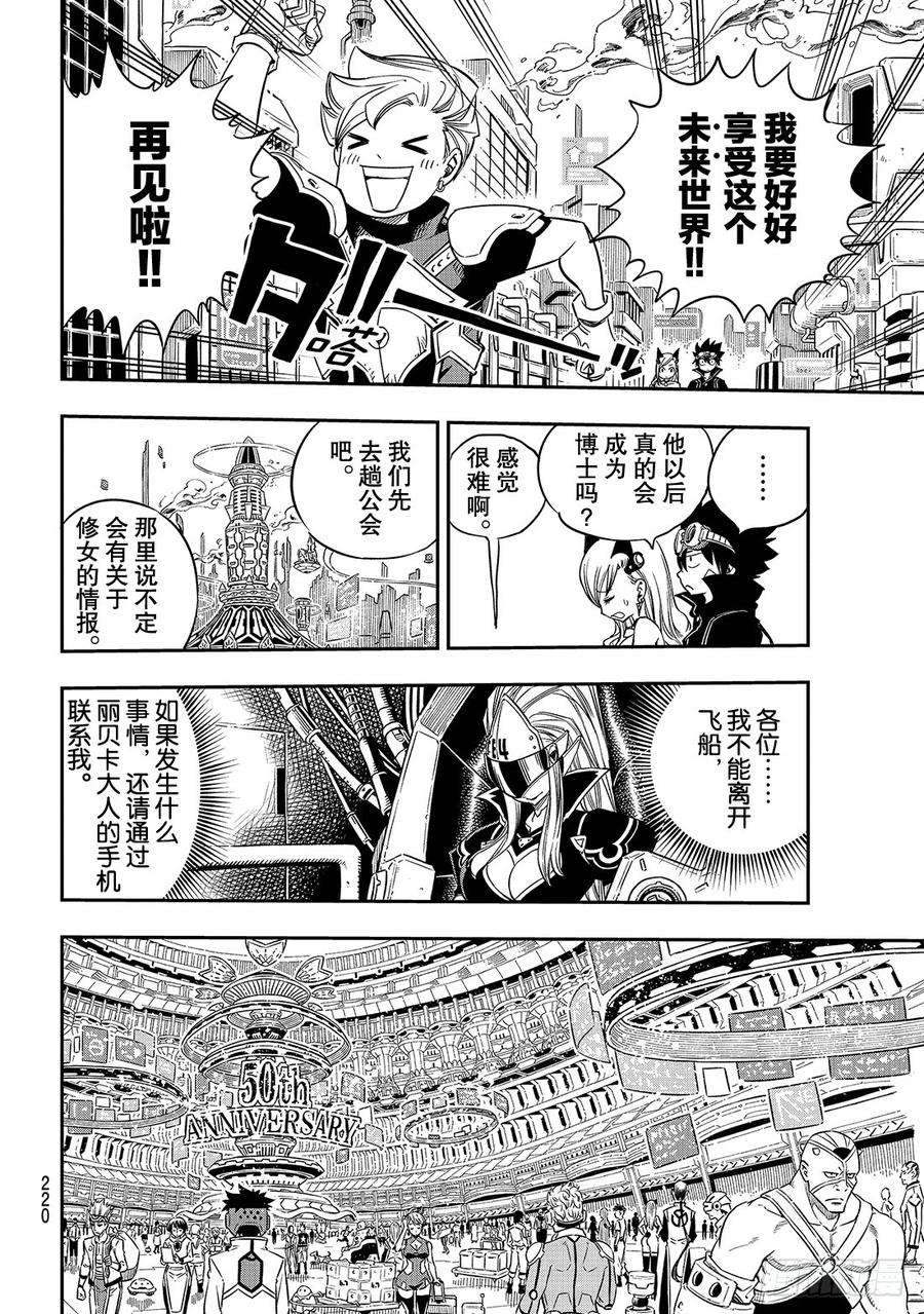 伊甸星原 EDENS ZERO16话 修女