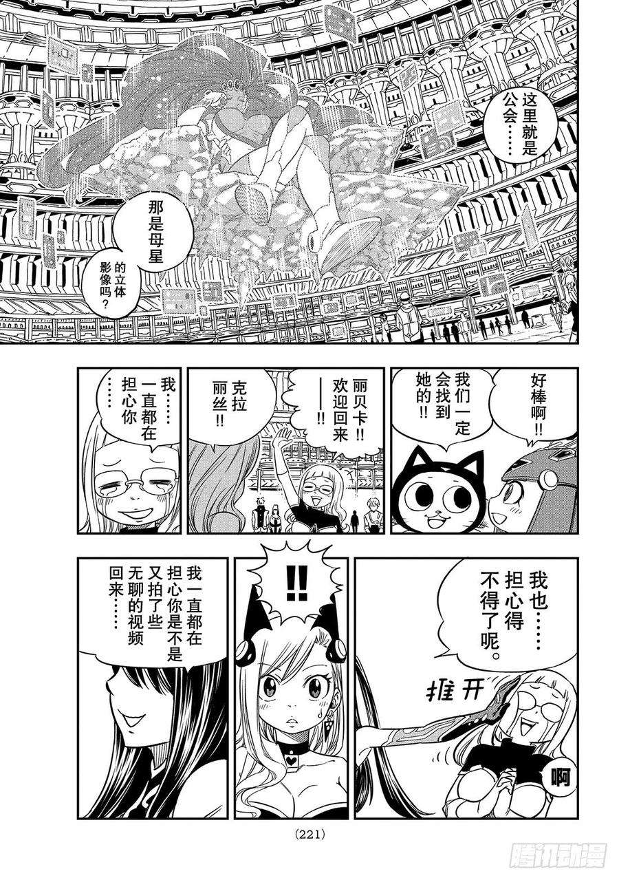 伊甸星原 EDENS ZERO16话 修女