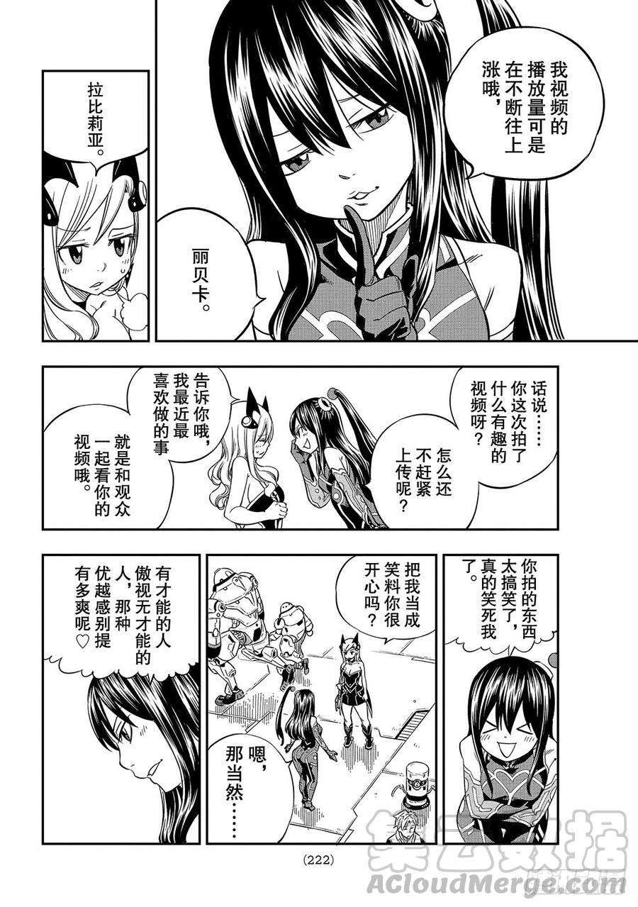 伊甸星原 EDENS ZERO16话 修女