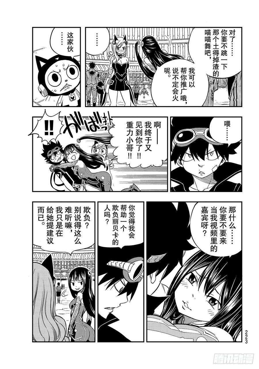 伊甸星原 EDENS ZERO16话 修女