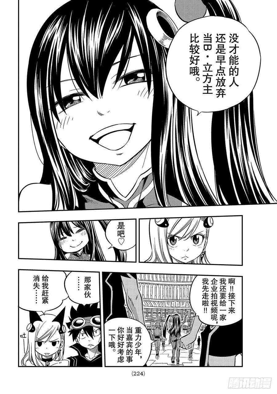 伊甸星原 EDENS ZERO16话 修女