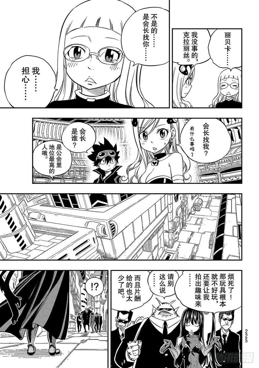 伊甸星原 EDENS ZERO16话 修女