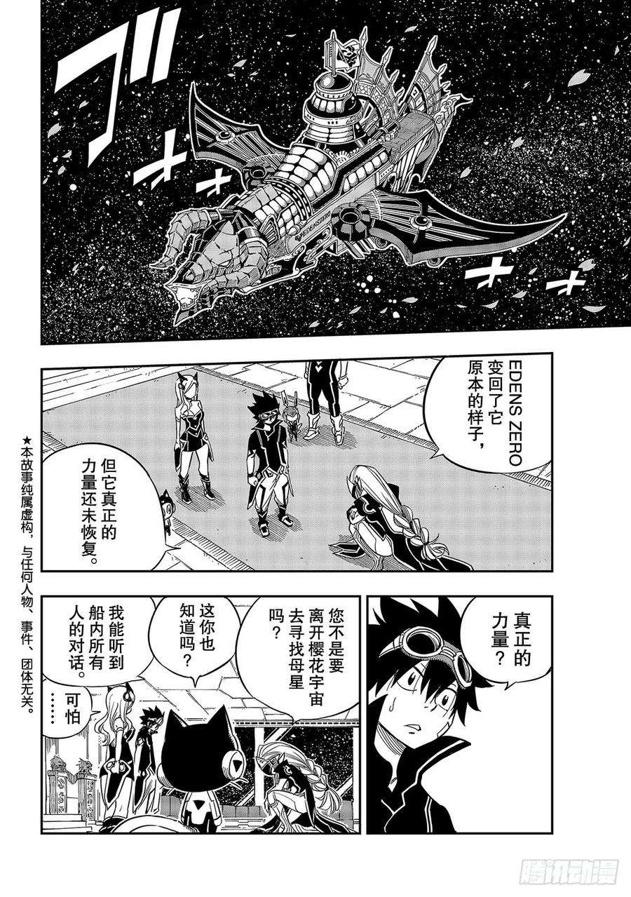 伊甸星原 EDENS ZERO16话 修女