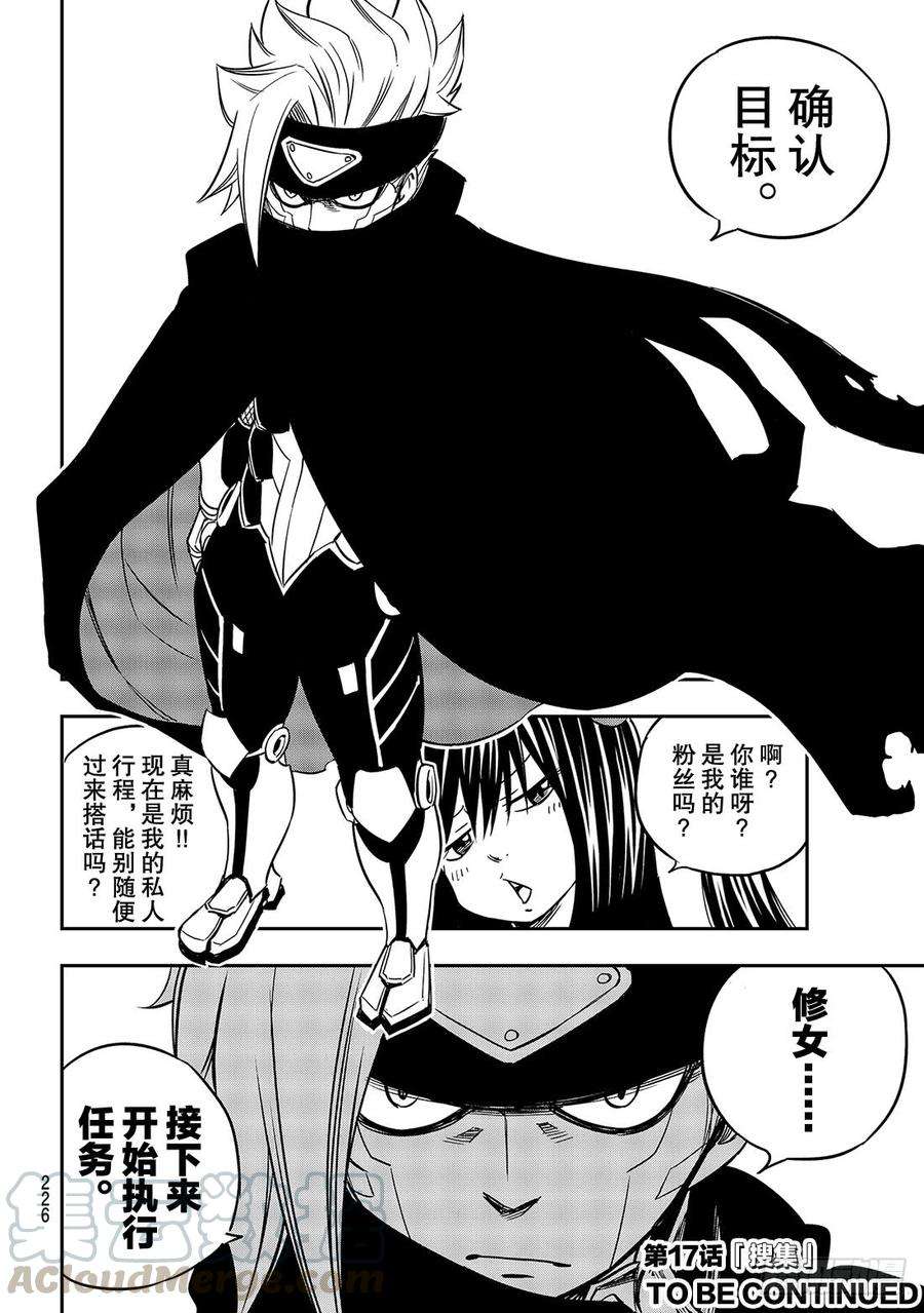 伊甸星原 EDENS ZERO16话 修女