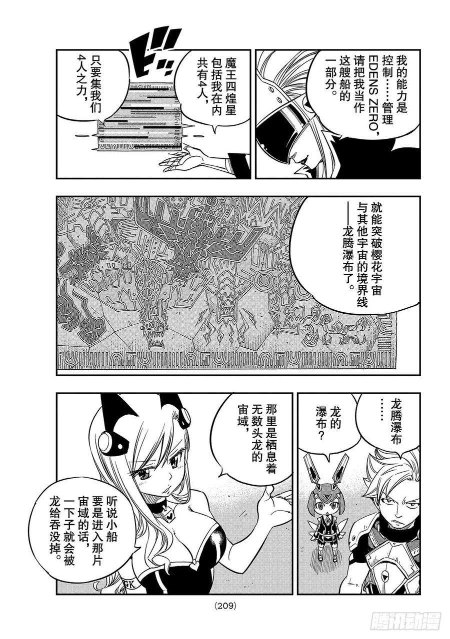 伊甸星原 EDENS ZERO16话 修女