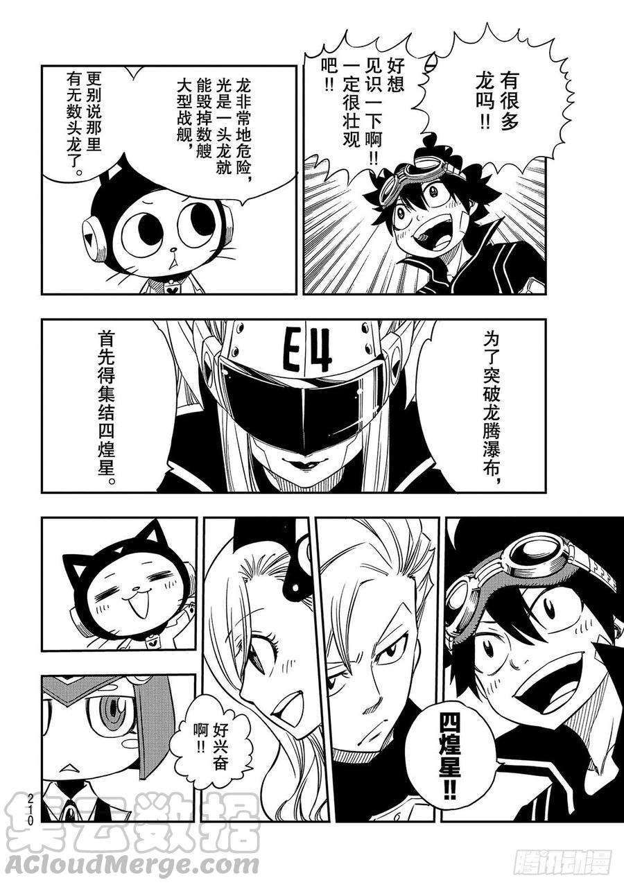 伊甸星原 EDENS ZERO16话 修女