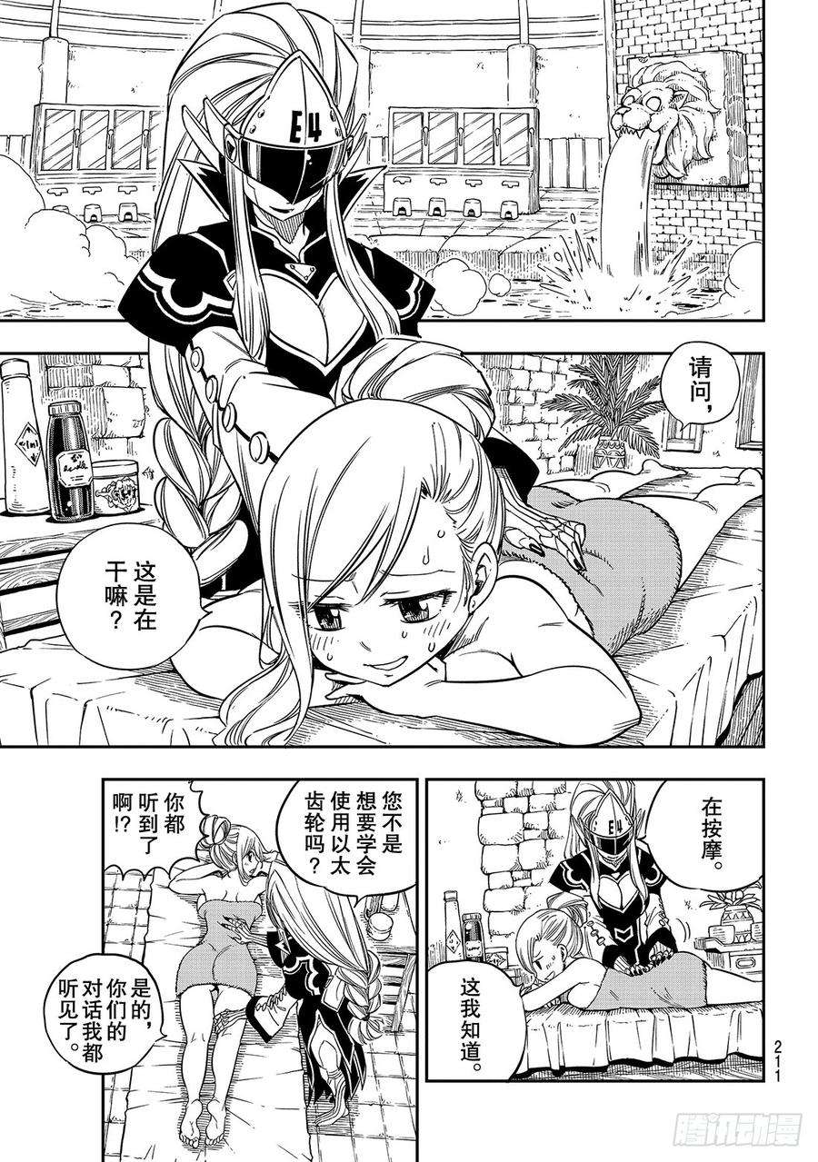 伊甸星原 EDENS ZERO16话 修女
