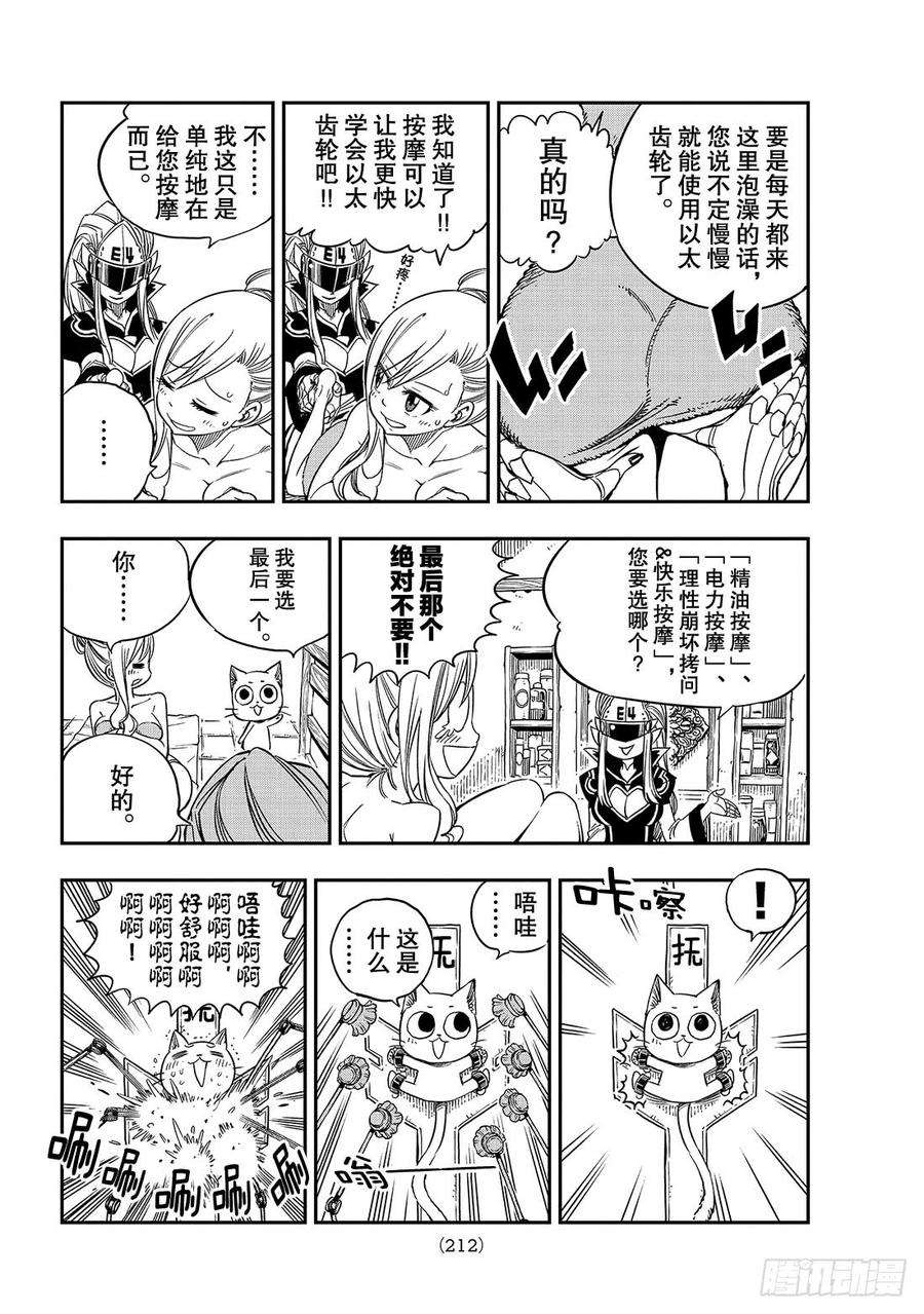 伊甸星原 EDENS ZERO16话 修女