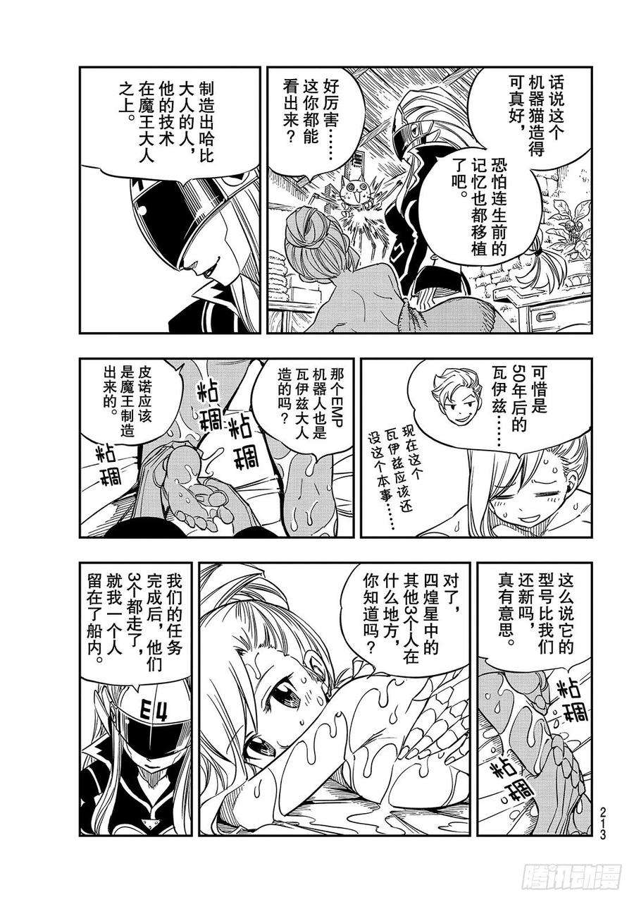 伊甸星原 EDENS ZERO16话 修女