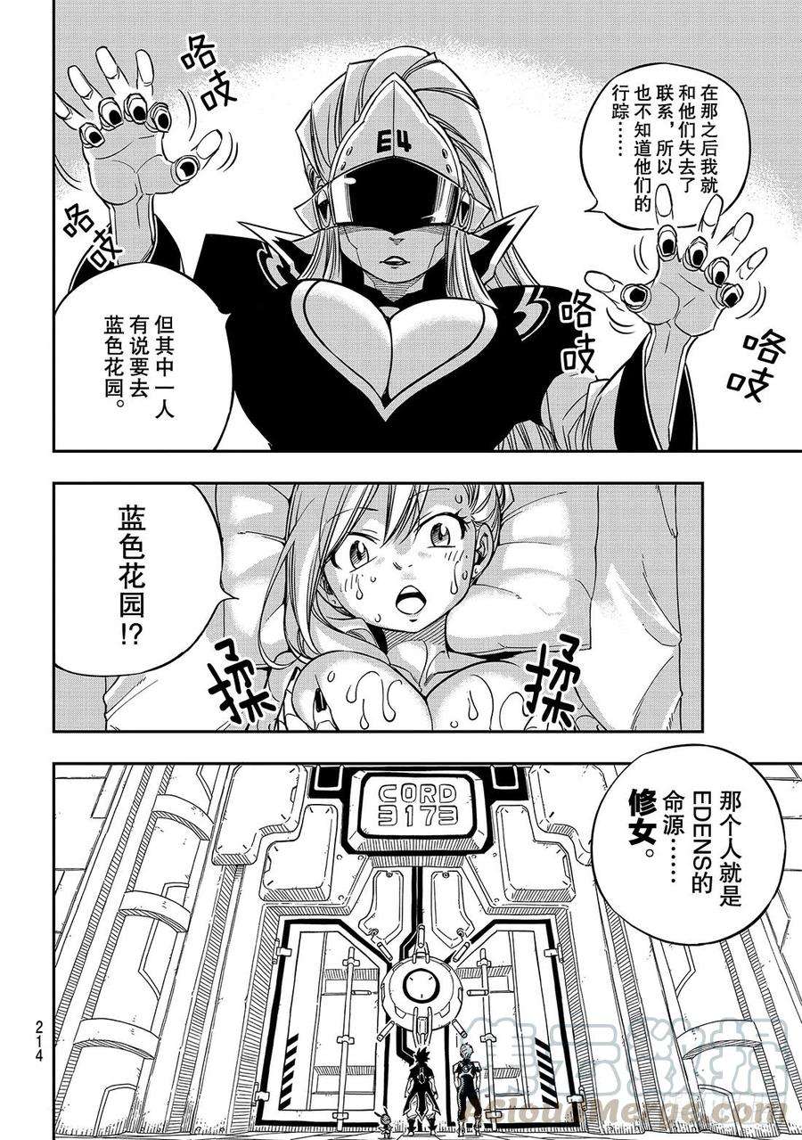 伊甸星原 EDENS ZERO16话 修女