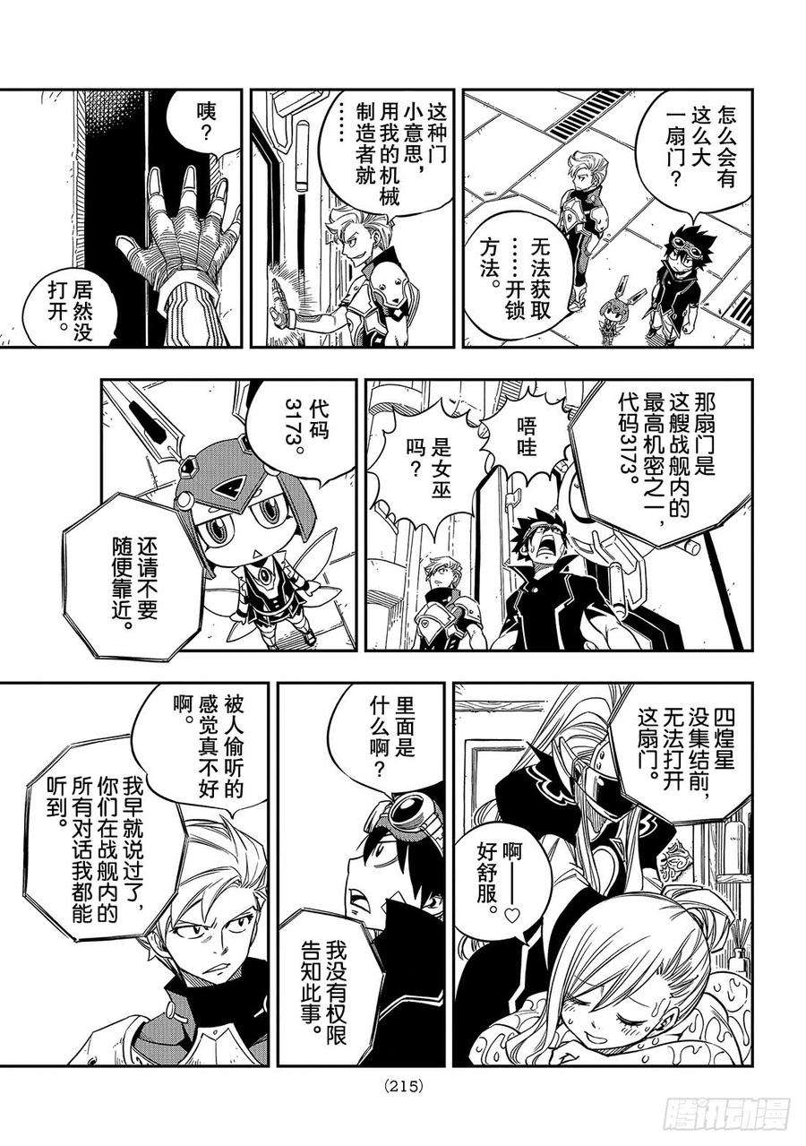 伊甸星原 EDENS ZERO16话 修女