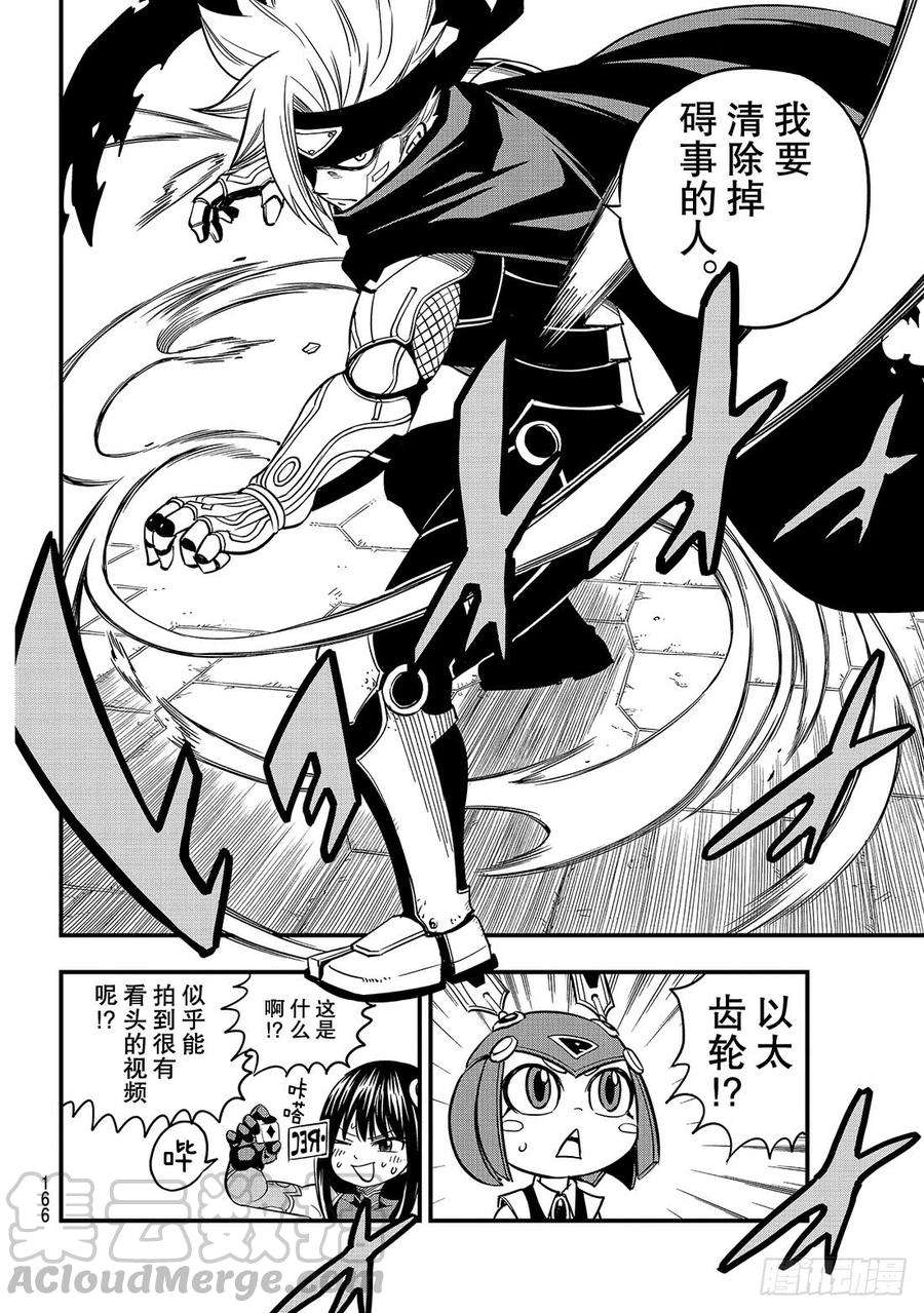 伊甸星原 EDENS ZERO17话 收藏品