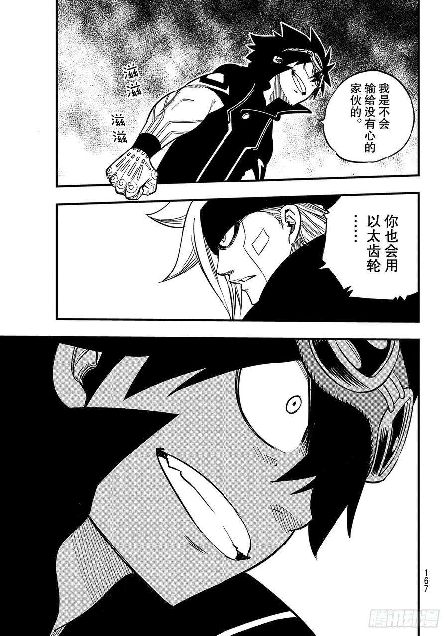 伊甸星原 EDENS ZERO17话 收藏品