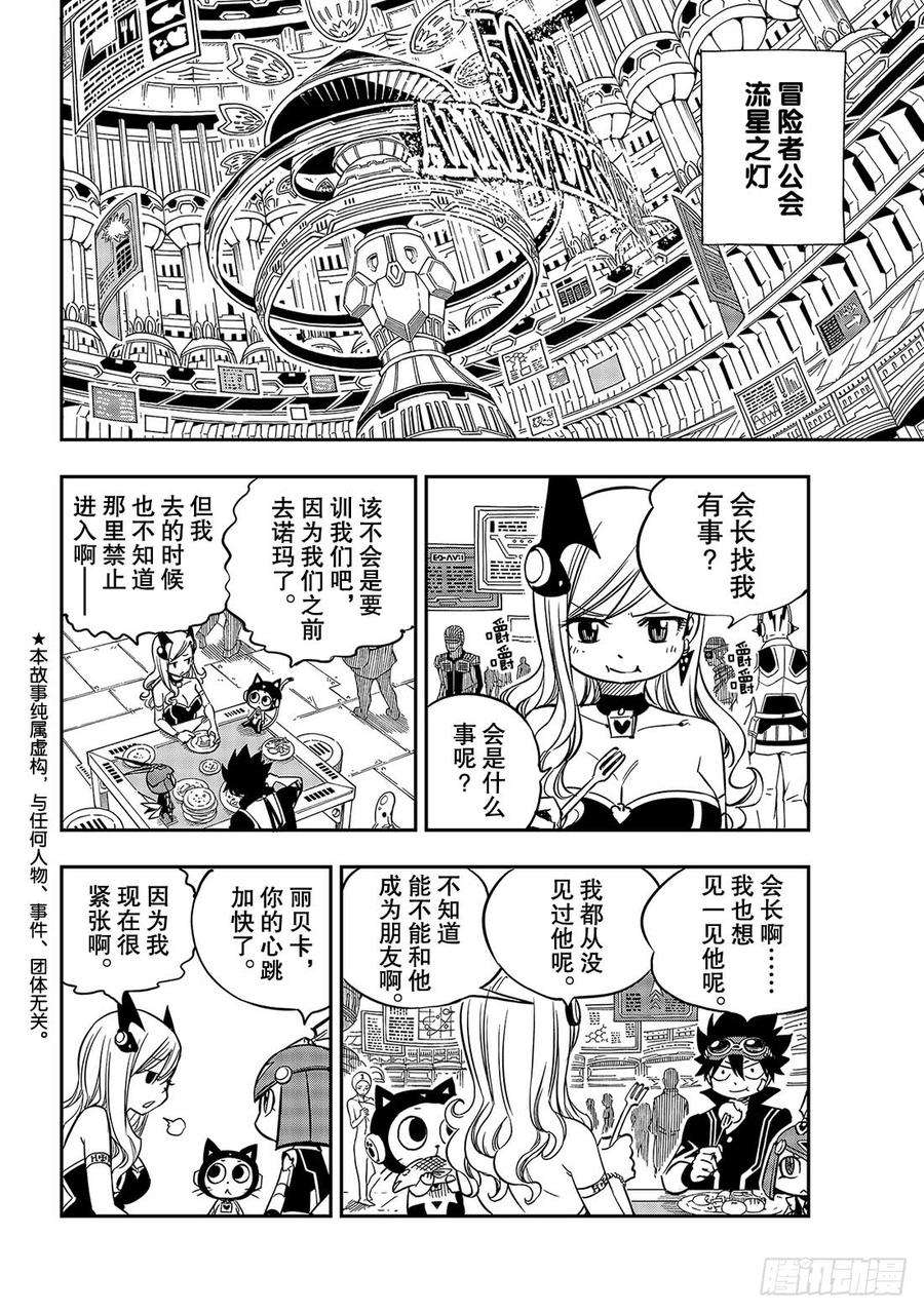 伊甸星原 EDENS ZERO17话 收藏品