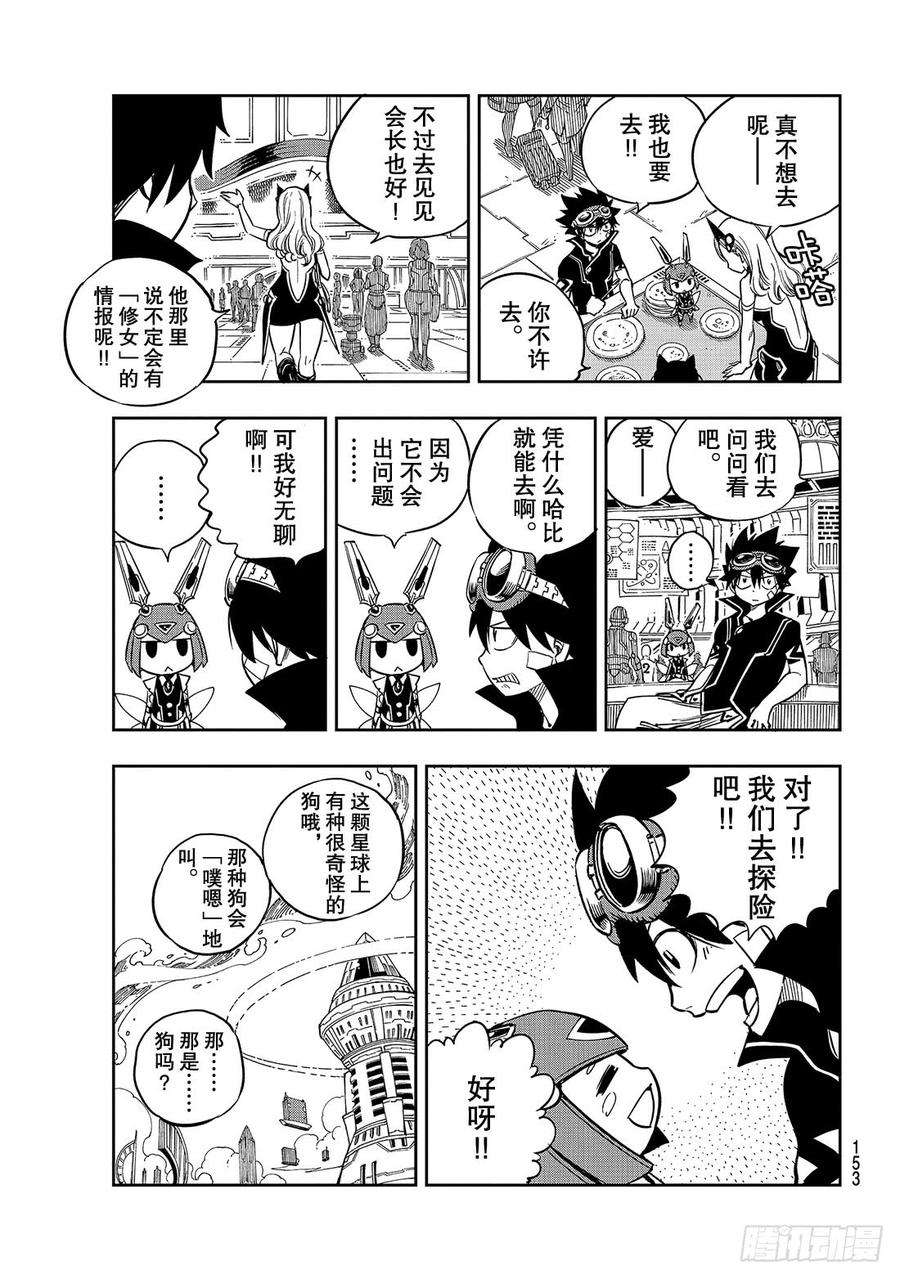 伊甸星原 EDENS ZERO17话 收藏品