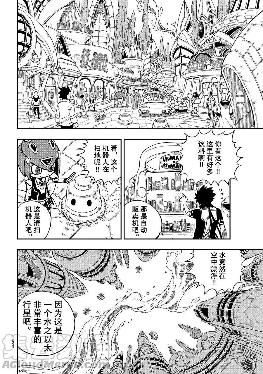 伊甸星原 EDENS ZERO17话 收藏品