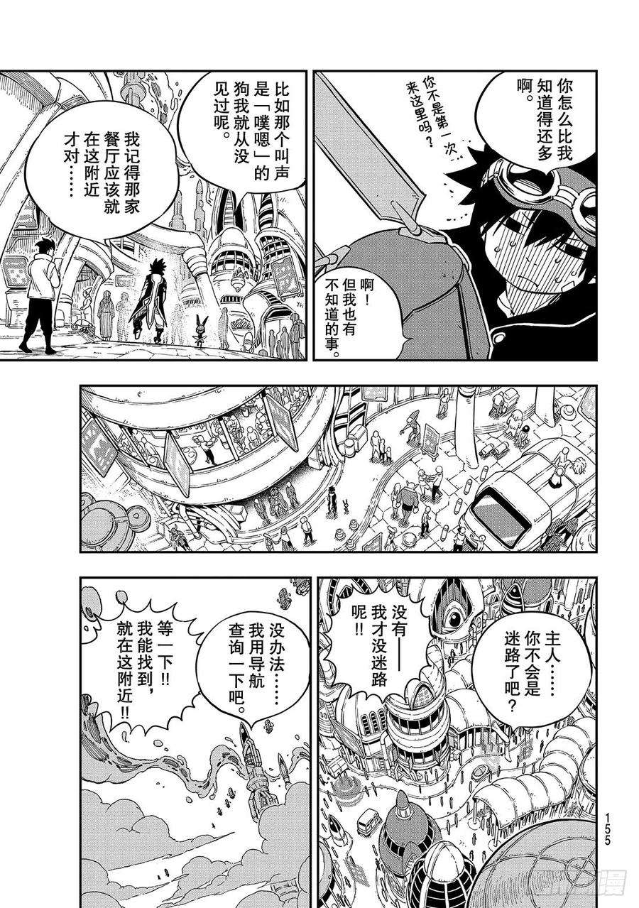 伊甸星原 EDENS ZERO17话 收藏品