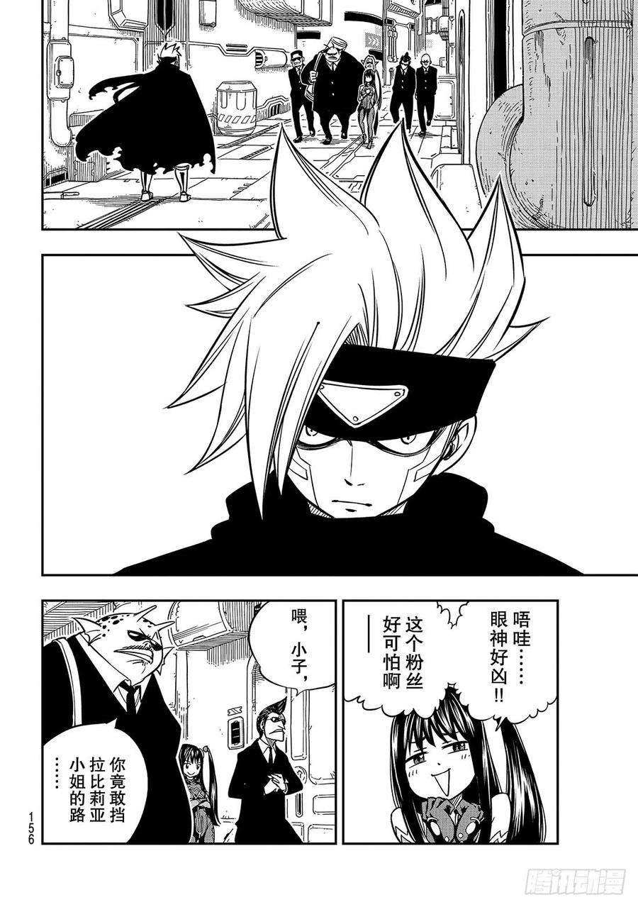 伊甸星原 EDENS ZERO17话 收藏品