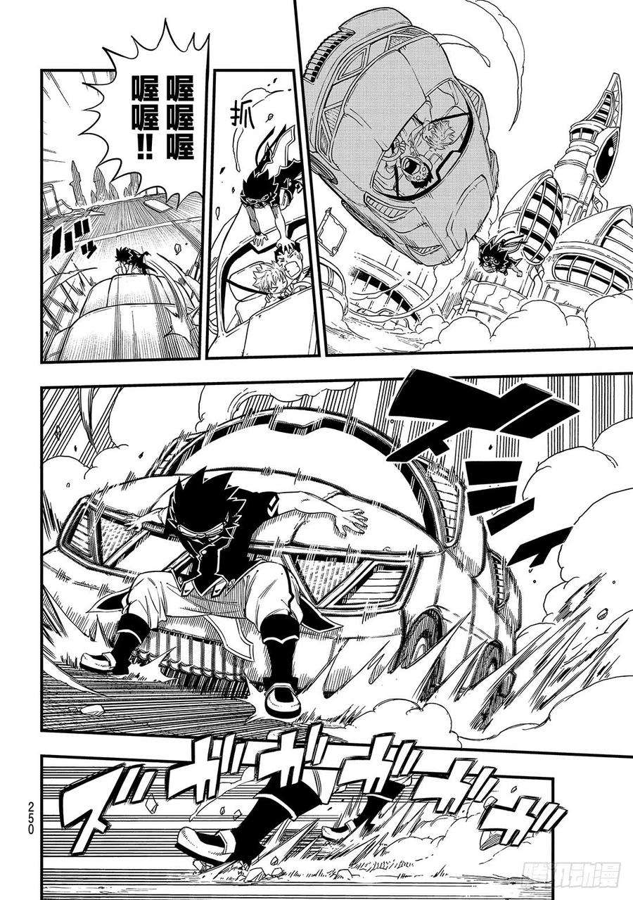 伊甸星原 EDENS ZERO18话 狂风呼啸的公路