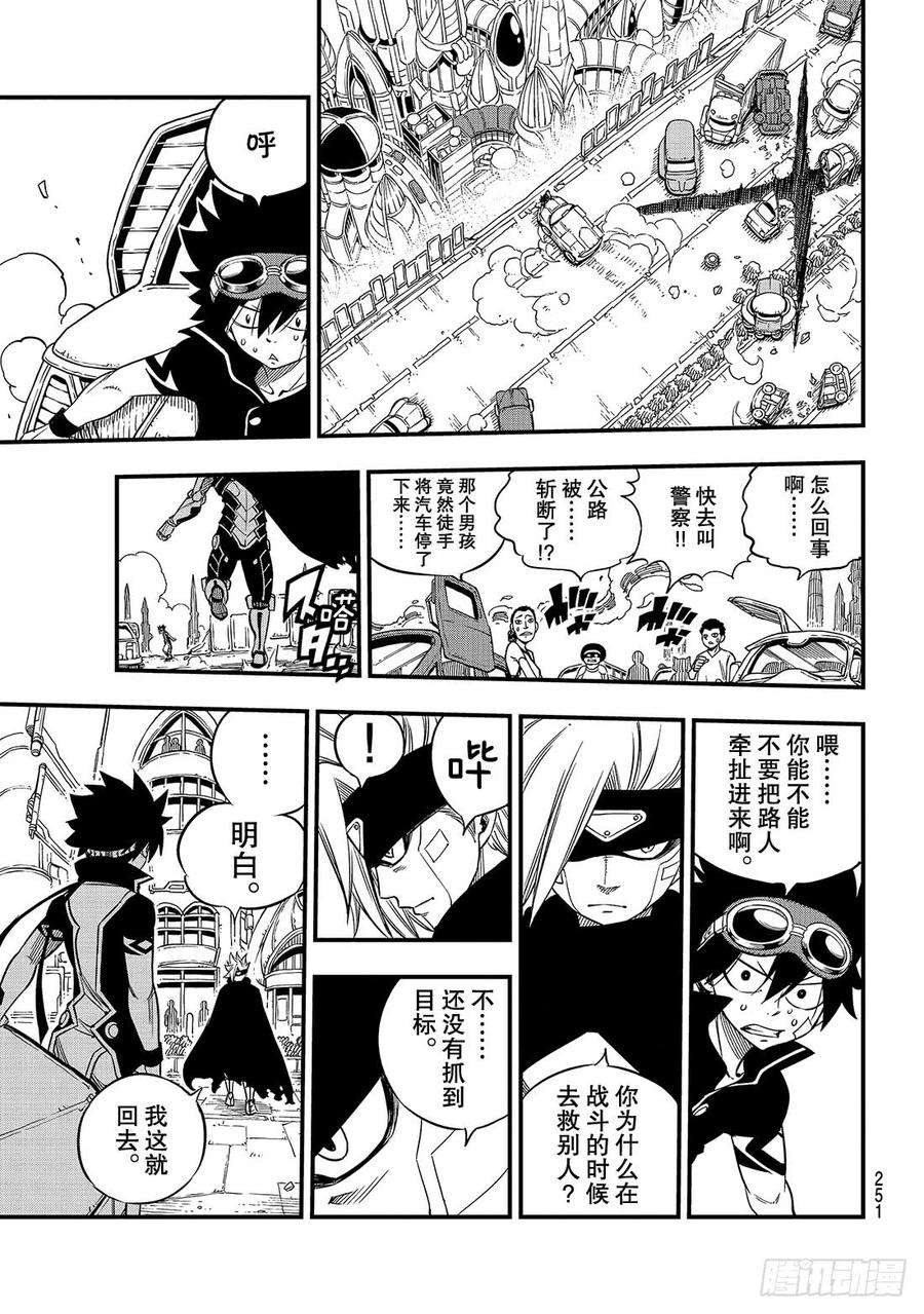 伊甸星原 EDENS ZERO18话 狂风呼啸的公路