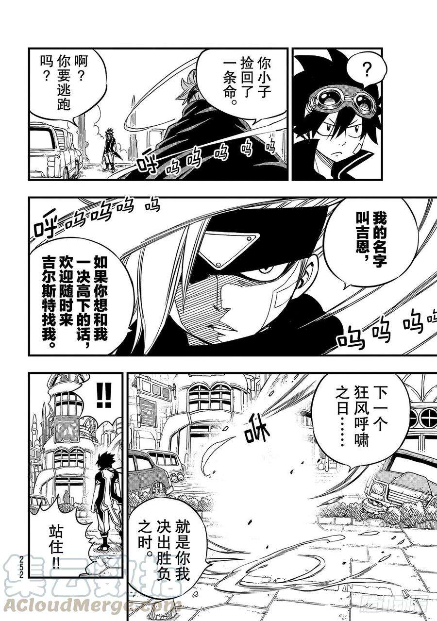 伊甸星原 EDENS ZERO18话 狂风呼啸的公路