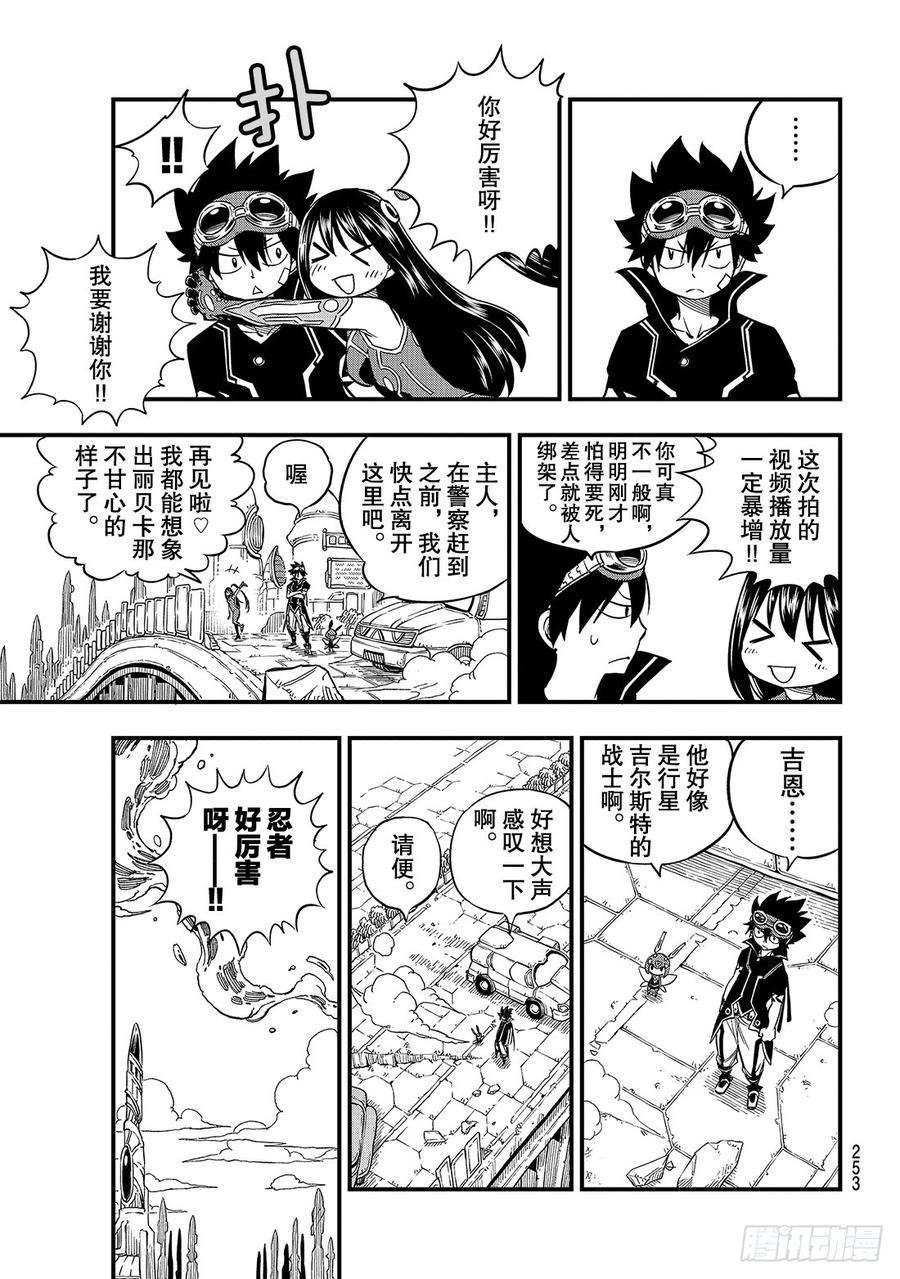 伊甸星原 EDENS ZERO18话 狂风呼啸的公路