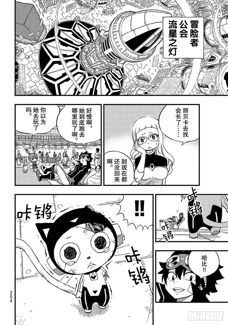 伊甸星原 EDENS ZERO18话 狂风呼啸的公路