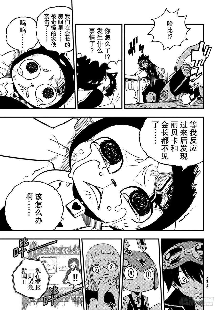 伊甸星原 EDENS ZERO18话 狂风呼啸的公路