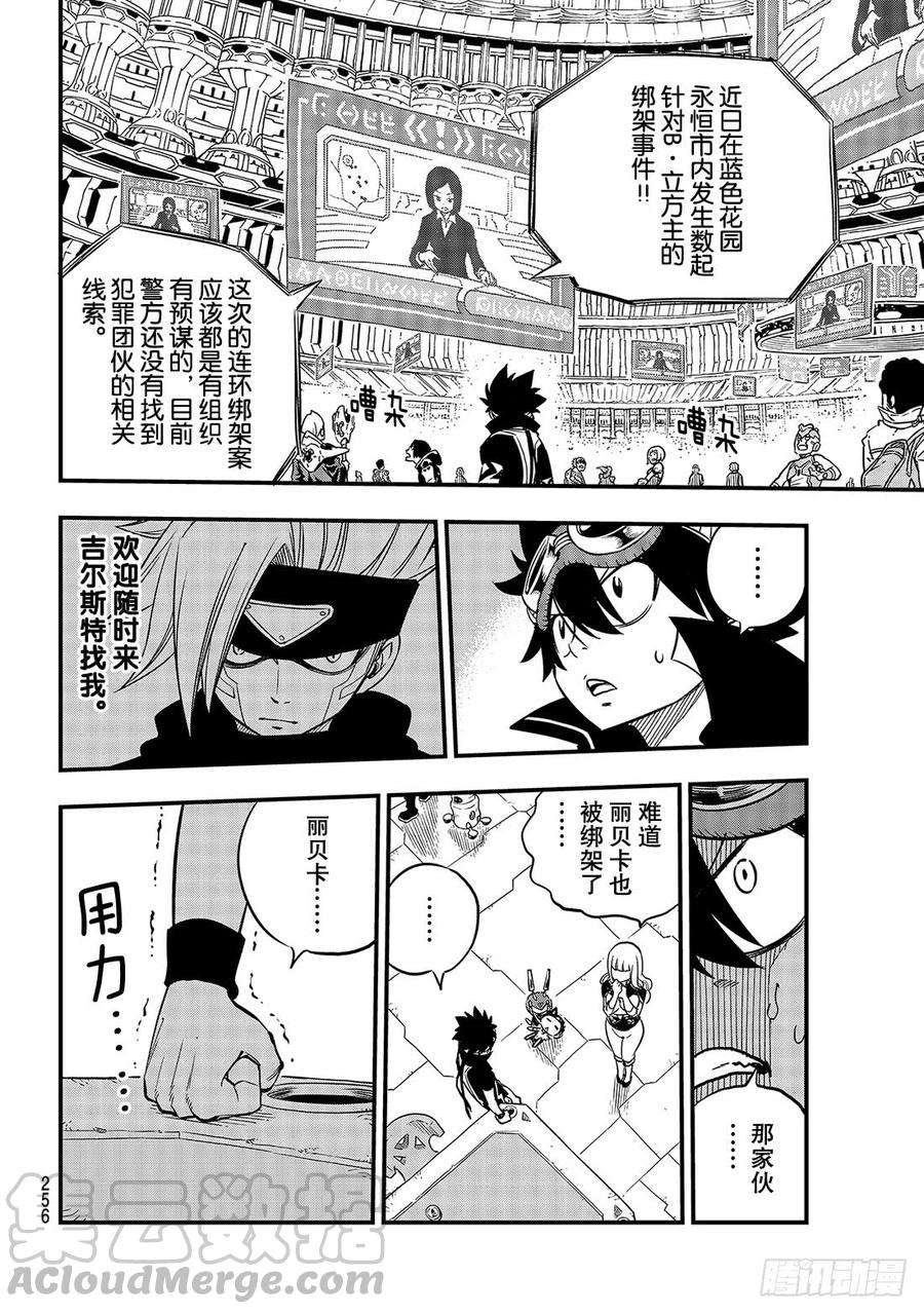 伊甸星原 EDENS ZERO18话 狂风呼啸的公路