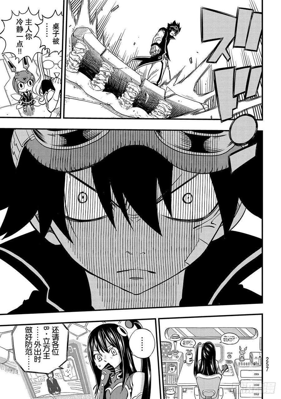 伊甸星原 EDENS ZERO18话 狂风呼啸的公路