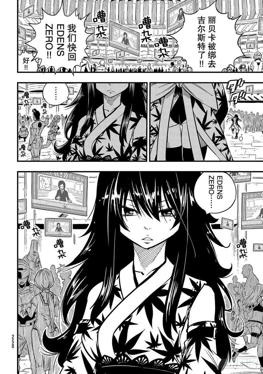 伊甸星原 EDENS ZERO18话 狂风呼啸的公路
