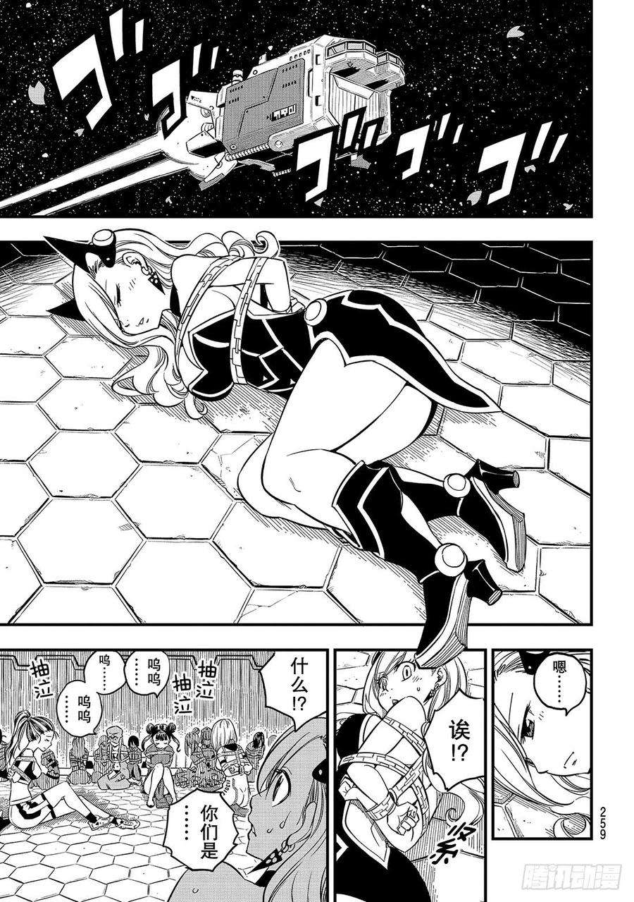 伊甸星原 EDENS ZERO18话 狂风呼啸的公路