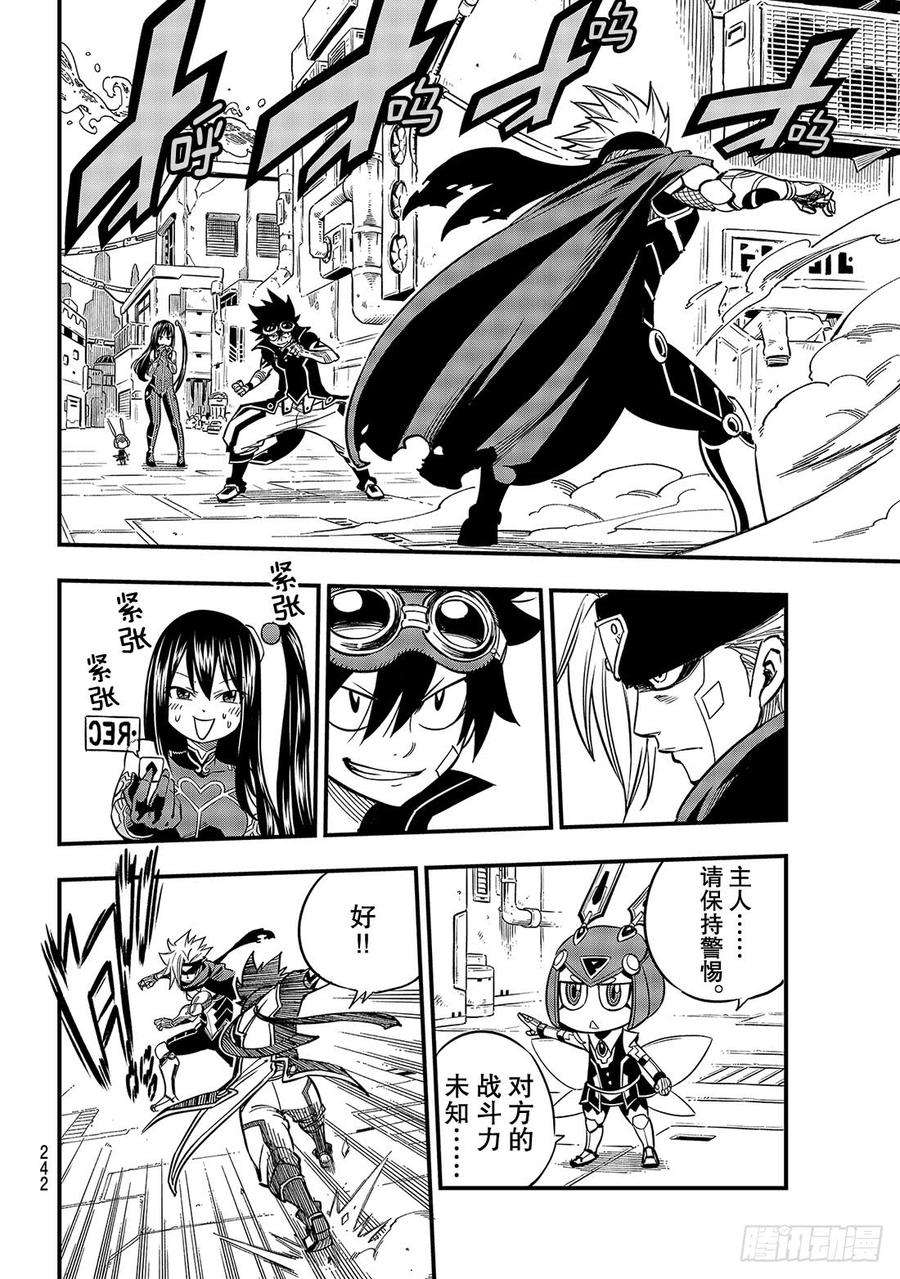 伊甸星原 EDENS ZERO18话 狂风呼啸的公路