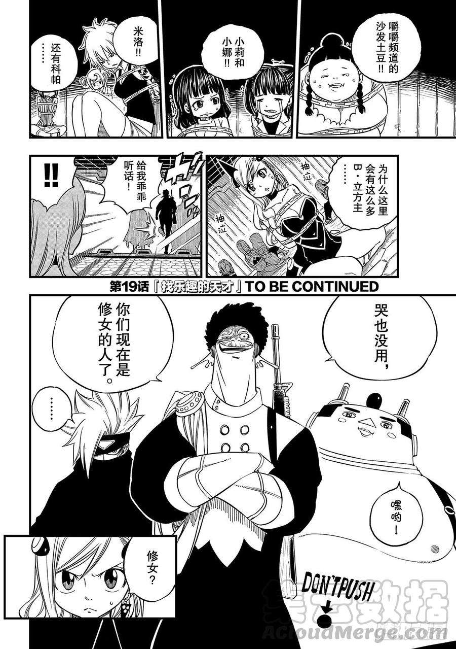 伊甸星原 EDENS ZERO18话 狂风呼啸的公路