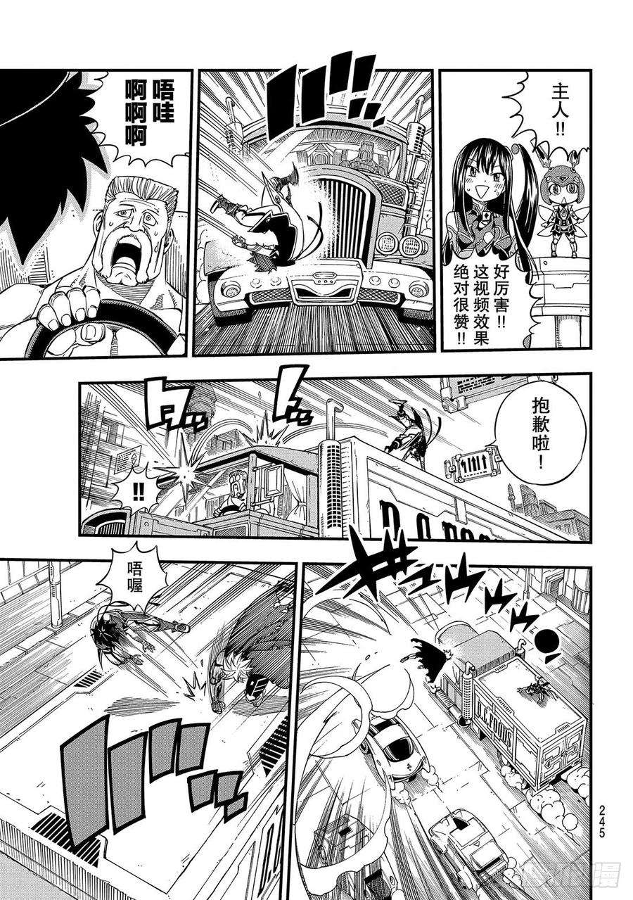 伊甸星原 EDENS ZERO18话 狂风呼啸的公路