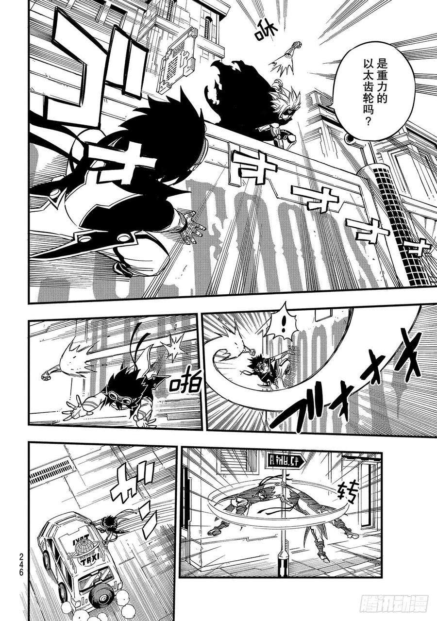 伊甸星原 EDENS ZERO18话 狂风呼啸的公路