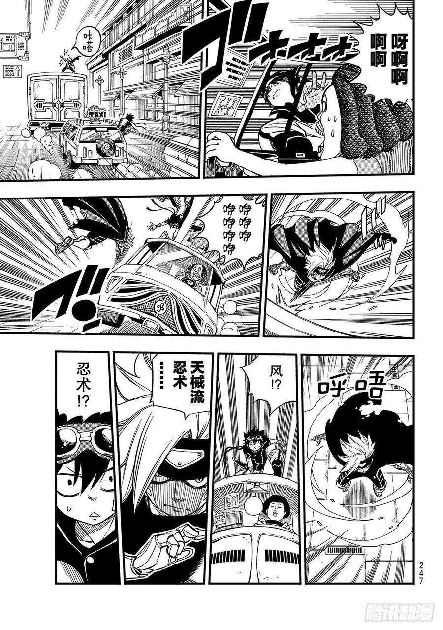 伊甸星原 EDENS ZERO18话 狂风呼啸的公路