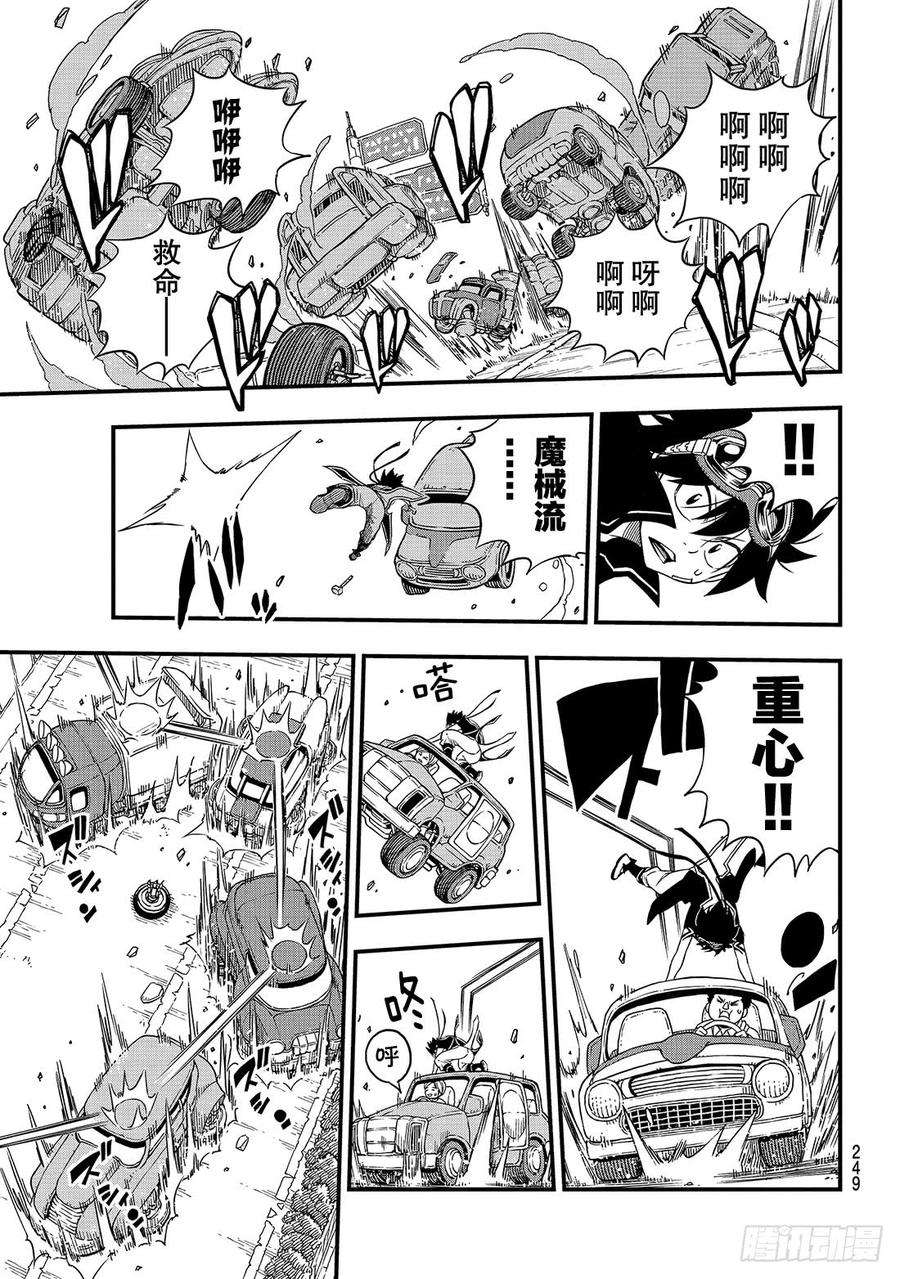 伊甸星原 EDENS ZERO18话 狂风呼啸的公路