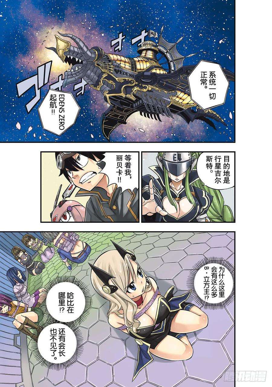 伊甸星原 EDENS ZERO19话 找乐趣的天才